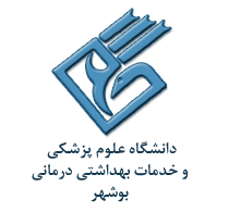 لوگوی دانشگاه علوم پزشکی بوشهر